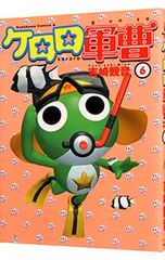 ケロロ軍曹 1巻 初版 吉崎観音 - メルカリ
