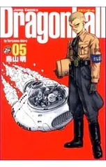 DRAGON BALL 【完全版】 5／鳥山明
