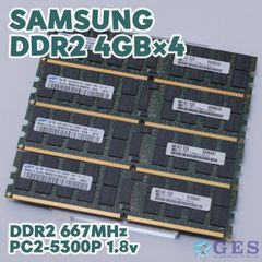 4枚セット】SAMSUNG DDR2 667MHz PC2-5300P 4GB*4(計16GB