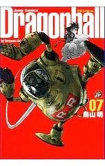 DRAGON BALL 【完全版】 7／鳥山明