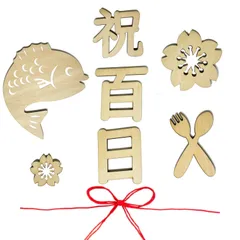 木製 レターバナー お食い初め 百日祝い ニューボーンフォト 祝百日 Happy 100days 寝相アート 撮影道具 NAMIYA 記念写真 出産祝い インスタ映え