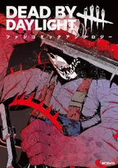 2026年最新】Dead by daylight ファンコミックアンソロジーの人気