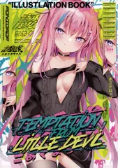 【中古】男性向一般同人誌 ≪オリジナル≫ 【冊子単品】誘惑こあくまちゃん / pon / ぽにドロップ