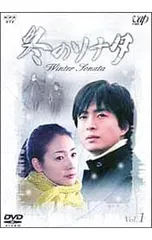 2026年最新】冬のソナタ ノーカット完全版 dvdの人気アイテム - メルカリ