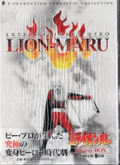 2026年最新】ライオン丸 dvdの人気アイテム - メルカリ