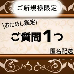 ご新規様限定☆質問1つ☆タロット＆ルノルマンカード占い☆リーディング/鑑定