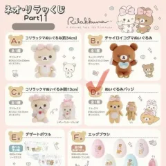 リラックマ クジ D賞