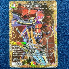 ☆ デュエルマスターズ ｢GG｣-001 グレングラッサゼロゼロワン