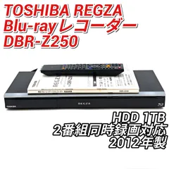 2026年最新】REGZA DBR-Z250の人気アイテム - メルカリ