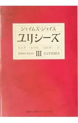 2026年最新】ジョイス ユリシーズの人気アイテム - メルカリ