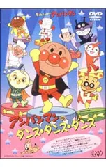 DVD／【おまけCD付】それいけ!アンパンマン アンパンマンのダンス・ダンス・ダンス