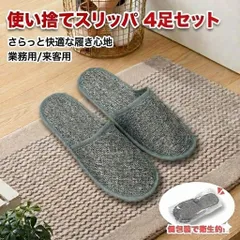使い捨てスリッパ 4足セット 個包装 業務用 来客用 アメニティ ホテル 旅館 民泊 病院 クリニック サロン 住宅展示場 イベント 携帯用 旅行 防災 避難 室内履き グレー 前閉じ フリーサイズ おしゃれ まとめ買い 送料無料