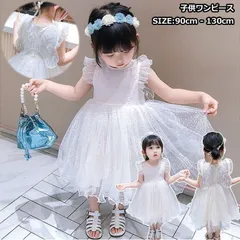 ワンピース 子供ドレス ホワイト 蝶々羽根 子供 チュール キッズ 女の子 ガールズ おしゃれ 無地 ノースリーブ ドレス カジュアル パーティー レジャー お出かけ 刺繍