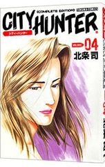 シティーハンター　１巻　初版　北条司　／　鈴木亮平　神谷明 シティーハンター 1巻 初版 北条司 ／ 鈴木亮平 神谷明 - メルカリ
