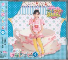 クッキンアイドル アイ!マイ!まいん! VOL.6〈限定版・2枚組〉 - メルカリ