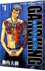 ギャングキング 漫画 セット 30巻まで ギャングキング 初版 30巻 - メルカリ