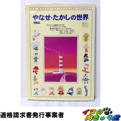 2026年最新】やなせたかし大全の人気アイテム - メルカリ