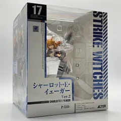 【未開封】ストライクウィッチーズ2 シャーロット・E・イェーガーVer.2 1/8 フィギュア #ta