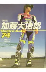 2026年最新】加藤大治郎の人気アイテム - メルカリ