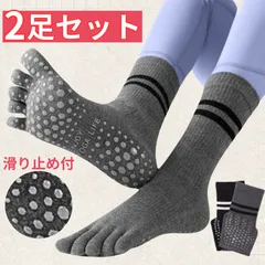 ヨガソックス 5本指 滑り止め付き 2色セット グレー/ブラック ピラティス 靴下