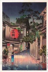 吉田博「東京拾二題 神樂坂通 雨後の夜」40x27cm複製 高品質ポスター新