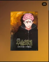 呪術廻戦 劇場版 虎杖 悠仁 ポスター 3種セット