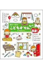 こどもずかんもっと／デイブ・テルキ
