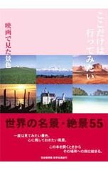 ここだけは行ってみたい 世界の名景・絶景55 - メルカリ