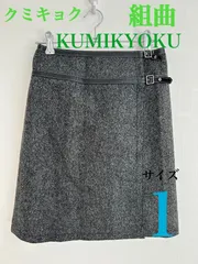 組曲 クミキョク KUMIKYOKU スカート S ⭐️極美品⭐️ タイト ウール ラップ ミディ丈 膝丈ベルト 切替え 日本製 グレー ブラック 黒 冬 重ね着 防寒