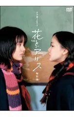 2026年最新】花とアリスの人気アイテム - メルカリ