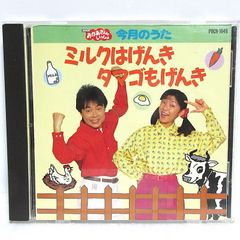 CD】NHKおかあさんといっしょ セトちゃんのみんなともだちにこにこ