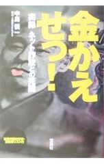 マネーの虎・上野健一社長の自伝「ボクはやんちゃな成り上がり」4部作