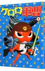 初版・帯付】ケロロ軍曹 1巻 2巻セット 吉崎観音 四知堂 - メルカリ