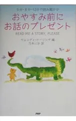 おやすみ前にお話のプレゼント／ウェンディ・クーリングのサムネイル