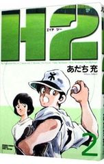 H2 34巻 あだち充 エイチツー 初版 - メルカリ