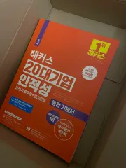 (送料無料) Hackers 20代企業 人材適性