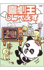 ジョビジョバ しあわせの勝ち組 DVD - メルカリ