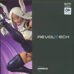 【送料込】リボルテック 僕のヒーローアカデミア ミルコ フィギュア【匿名配送】 リボルテック 僕のヒーローアカデミア ミルコ[海洋堂]《在庫切れ》