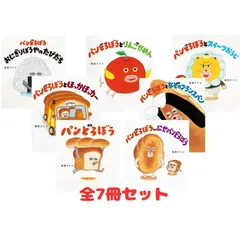 【新品】【全7巻セット】パンどろぼうシリーズ 　柴田ケイコ／作