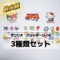 サンリオ グリッターシール 正規品 3種セット 全31枚 ハローキティ マイメロディ クロミ キキララ キャラクター シール デコ 手帳 ぷっくり かわいい シール サンリオキャラクターズ シール 立体シール シール交換　シール帳