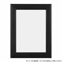 A.P.J. アートプリントジャパン 木製フレーム ステインフレーム 20角サイズ(200×200mm) ブラック・21755689