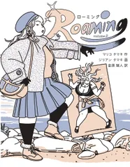 Roaming Volume 2/トゥ-ヴァ-ジンズ/マリコ・タマキ(単行本(ソフトカバー))