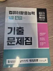 コンピューター活用能力 1級 実技 過去問集