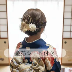 【金箔シート追加済み】らくらくメルカリ便　成人式　卒業式　和装髪飾り　ドライフラワー髪飾り　プリザーブドフラワー　ヘッドパーツ　ヘアアクセサリー　着物ヘア　前撮り　後撮り　らくらくメルカリ便(ネコポス)にて発送いたします！