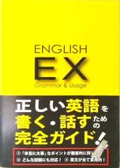 Ｅｎｇｌｉｓｈ　ＥＸ Ｇｒａｍｍａｒ　＆　Ｕｓａｇｅ/Ｌｉｎｋａｇｅ　Ｃｌｕｂ/高山英士（単行本）