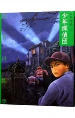 少年探偵(2)-少年探偵団-／江戸川乱歩のサムネイル