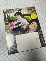 カラオケ 行こう PASH 10 月刊 + DOYOta センチュリー 114