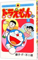 ドラえもんプラス 1／藤子・F・不二雄