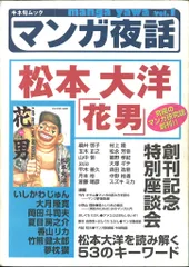 キネマ旬報社 キネ旬ムック マンガ夜話 1