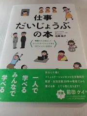 仕事だいじょうぶの本
